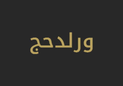 World-Hajj