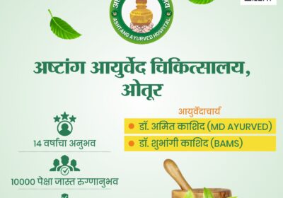 Ashtang-Ayurved-Hospital-Otur-Best-Ayurvedic-Hospital-in-Pune