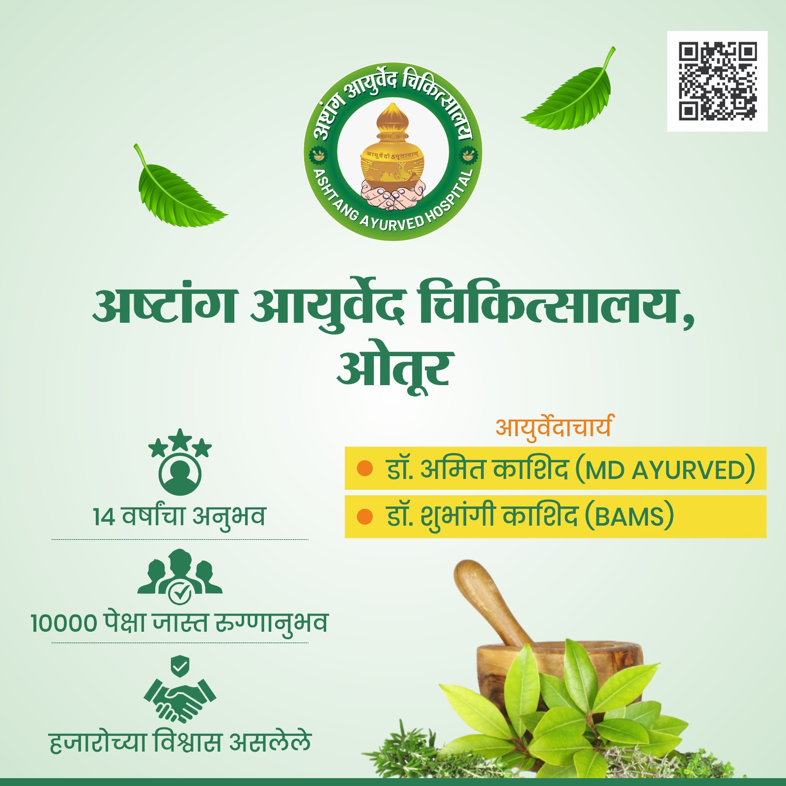 Ashtang Ayurved Hospital & Best Ayurvedic Doctor in Ot